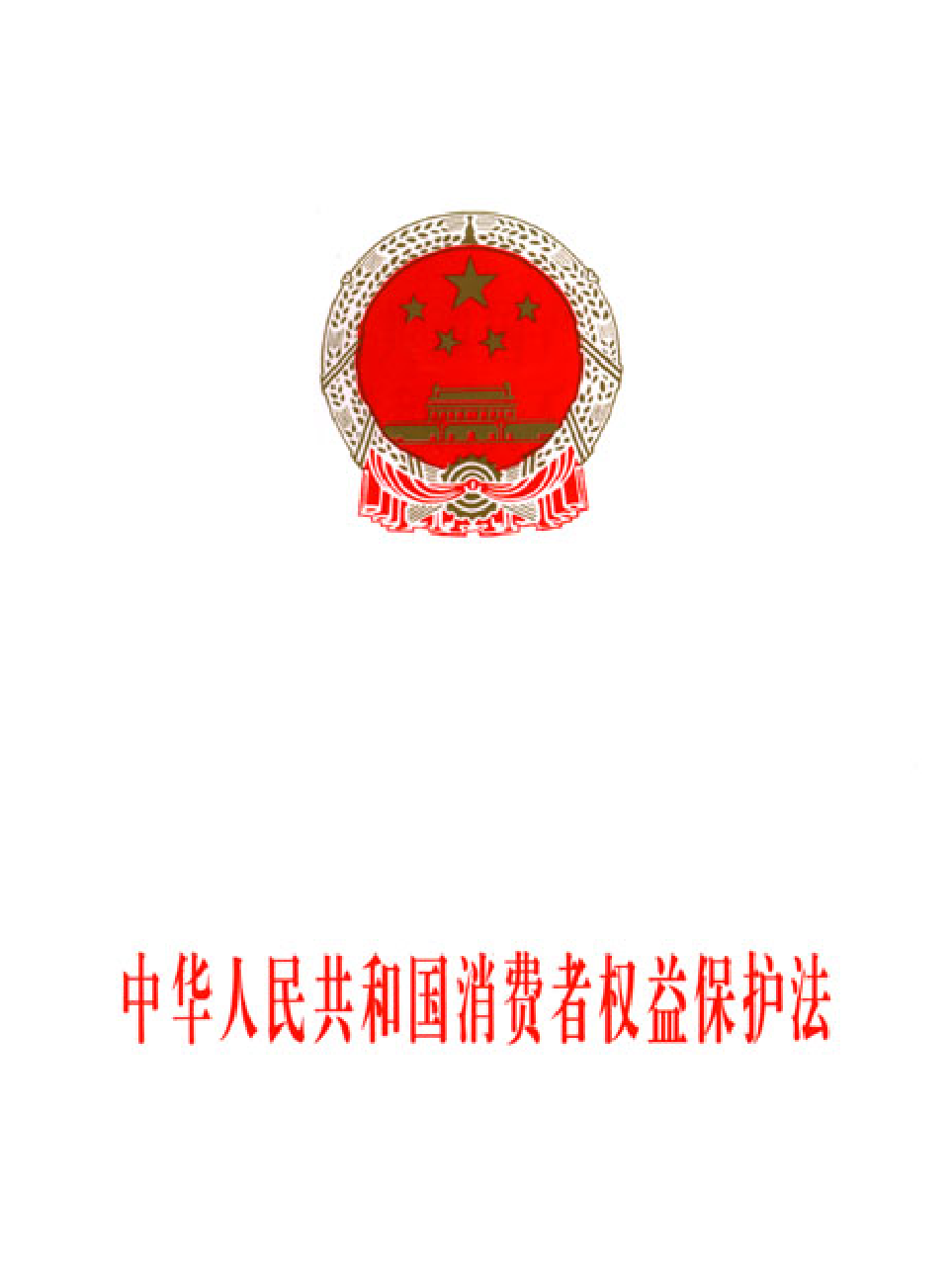 法律经济军事s15-c.pdf 第1页