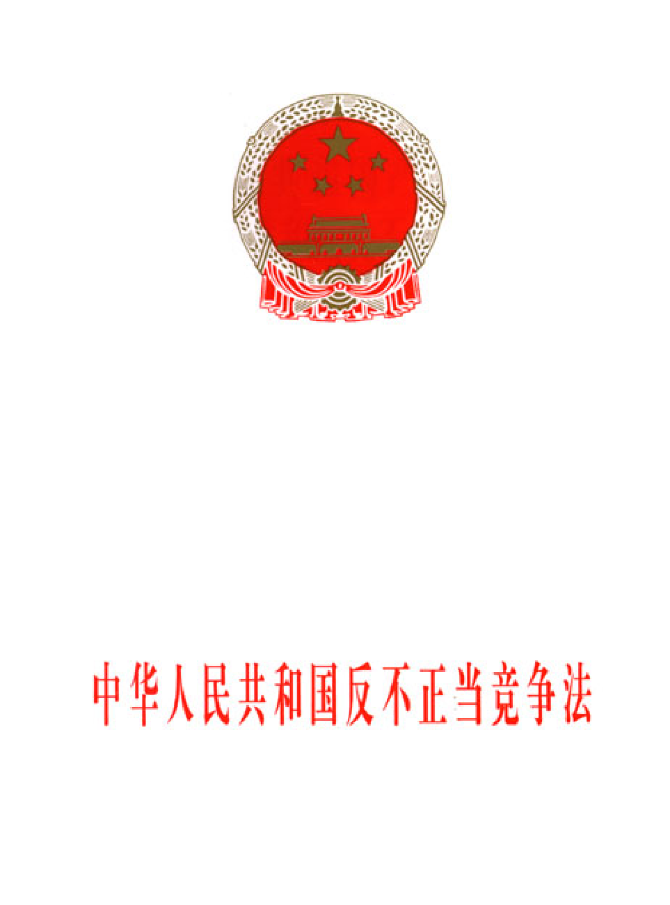 法律经济军事s15-b.pdf 第1页
