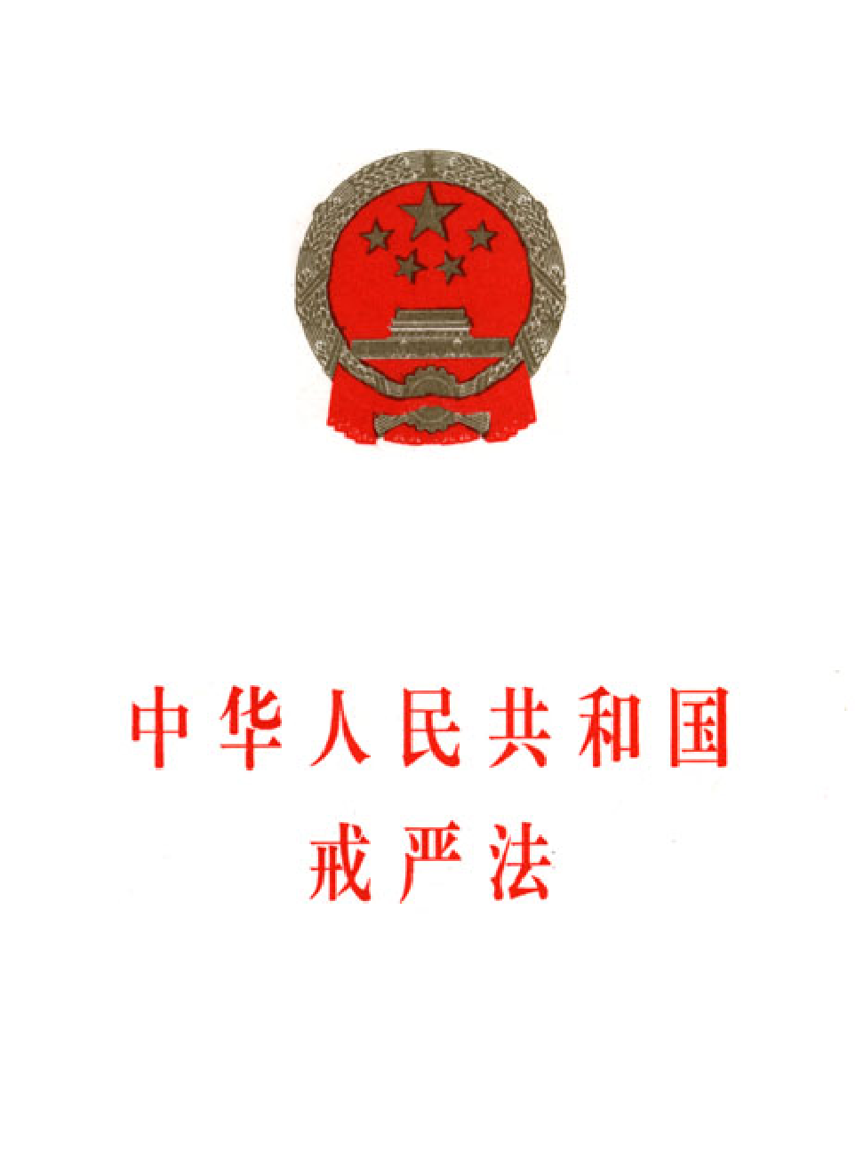 法律经济军事s06.pdf 第1页