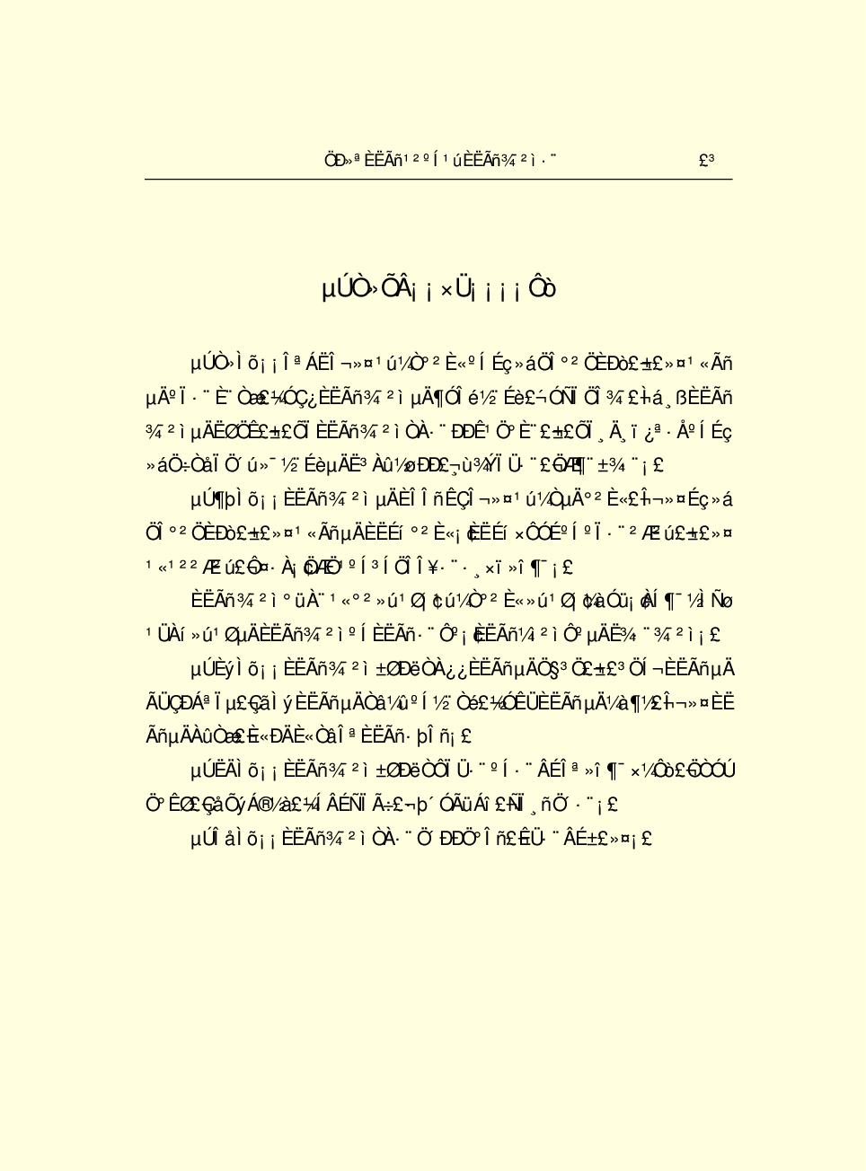 法律经济军事s05.pdf 第6页