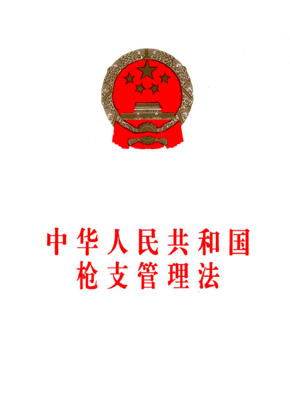 法律经济军事r98.pdf 第1页