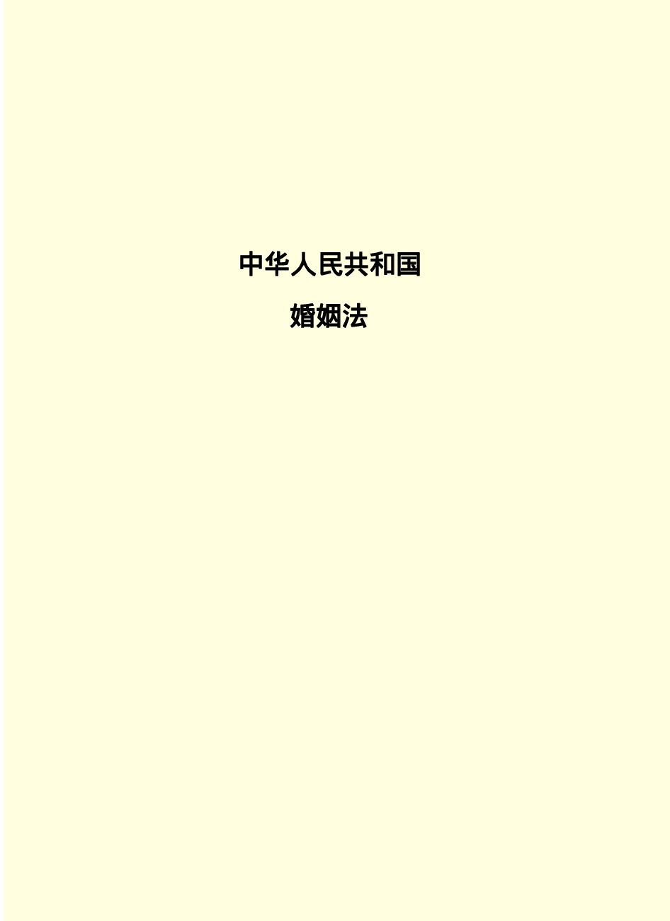 法律经济军事r97-g.pdf 第2页