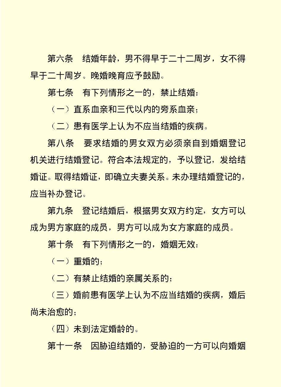 法律经济军事r97-g.pdf 第5页