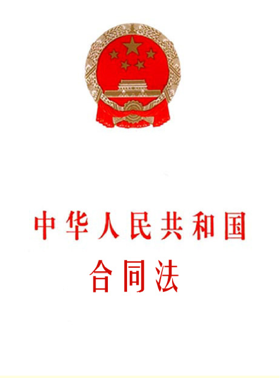 法律经济军事r97-f.PDF 第1页
