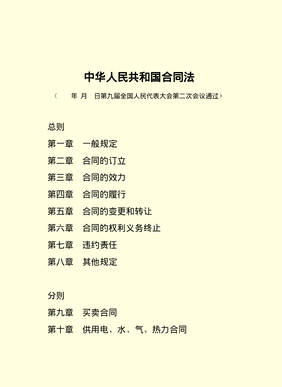 法律经济军事r97-f.PDF 第3页