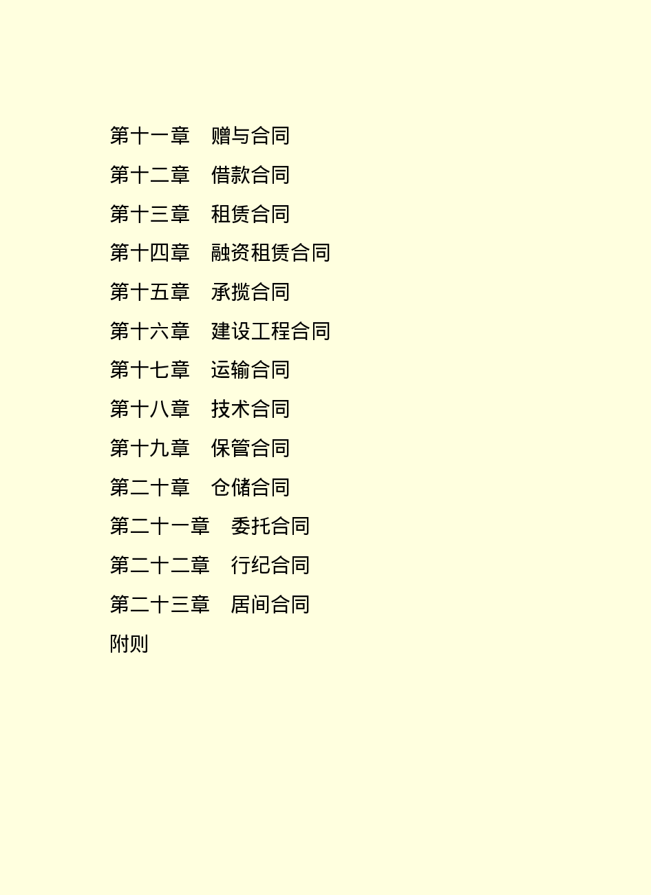 法律经济军事r97-f.PDF 第4页