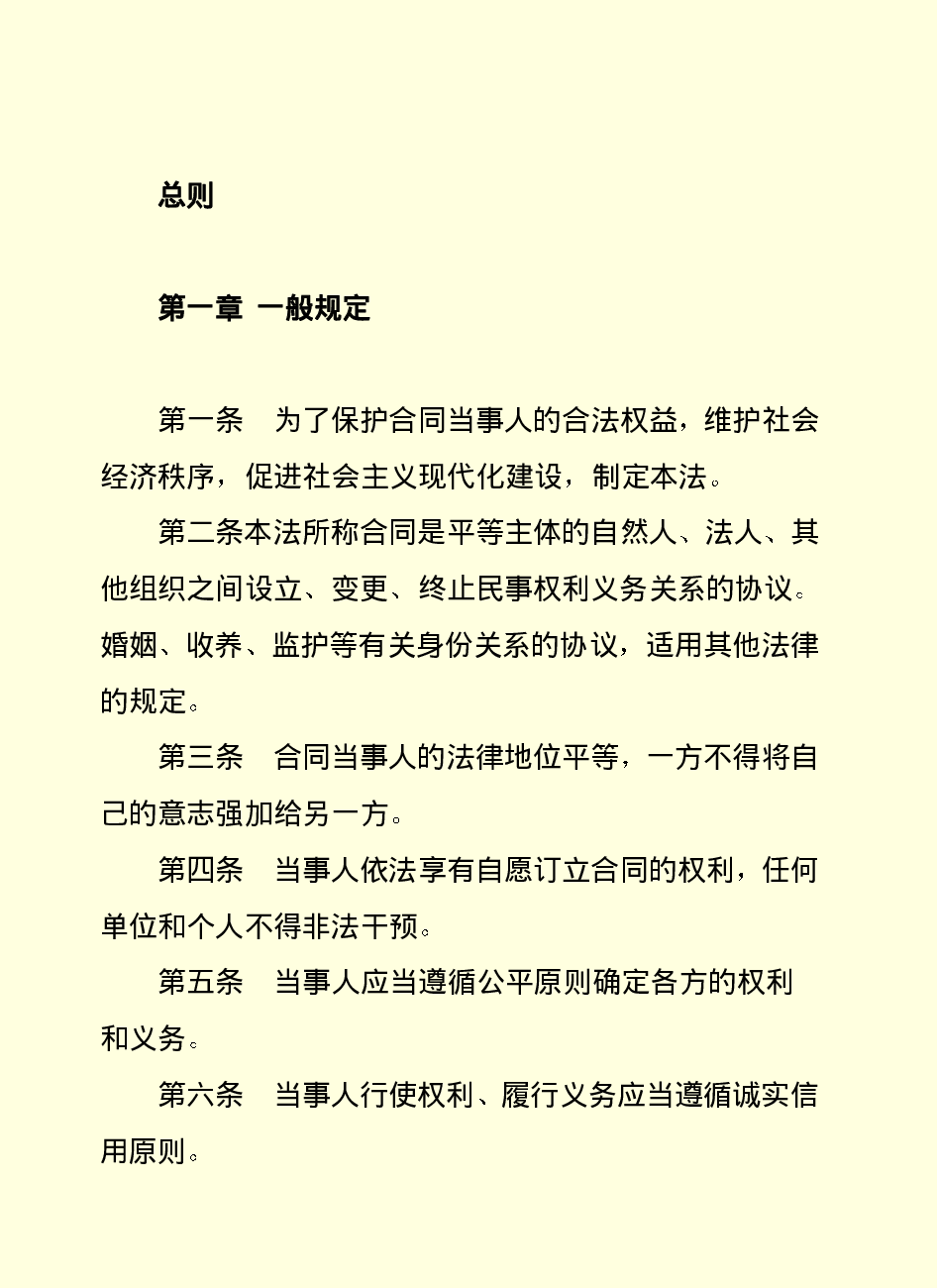 法律经济军事r97-f.PDF 第5页