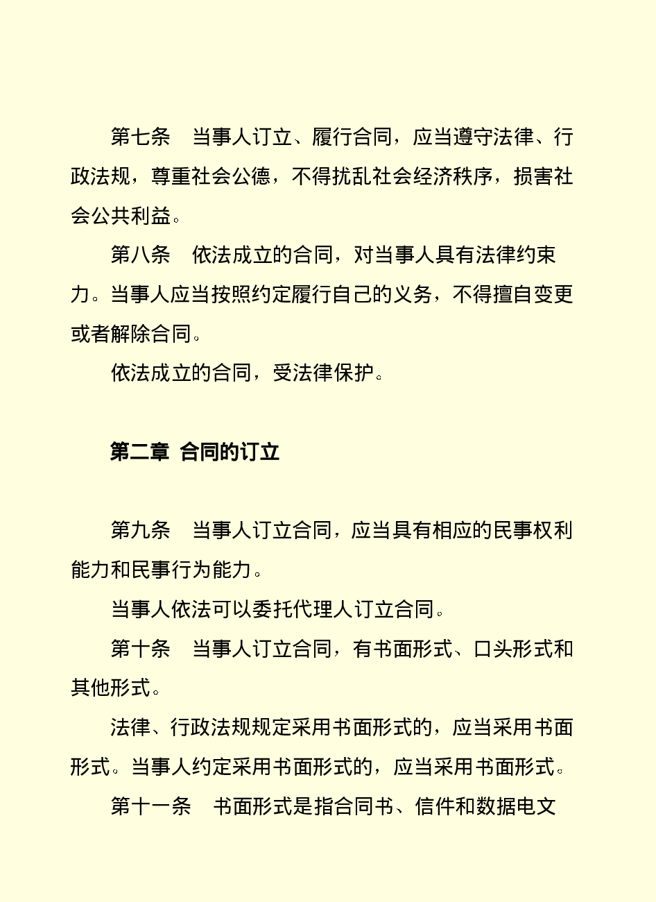 法律经济军事r97-f.PDF 第6页