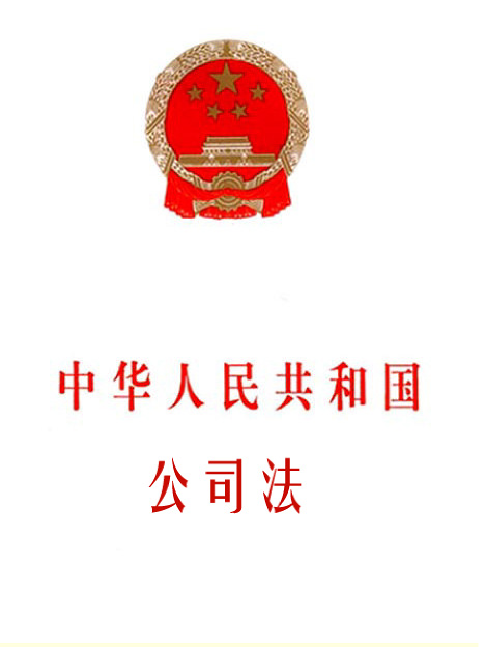 法律经济军事r97-e.pdf 第1页