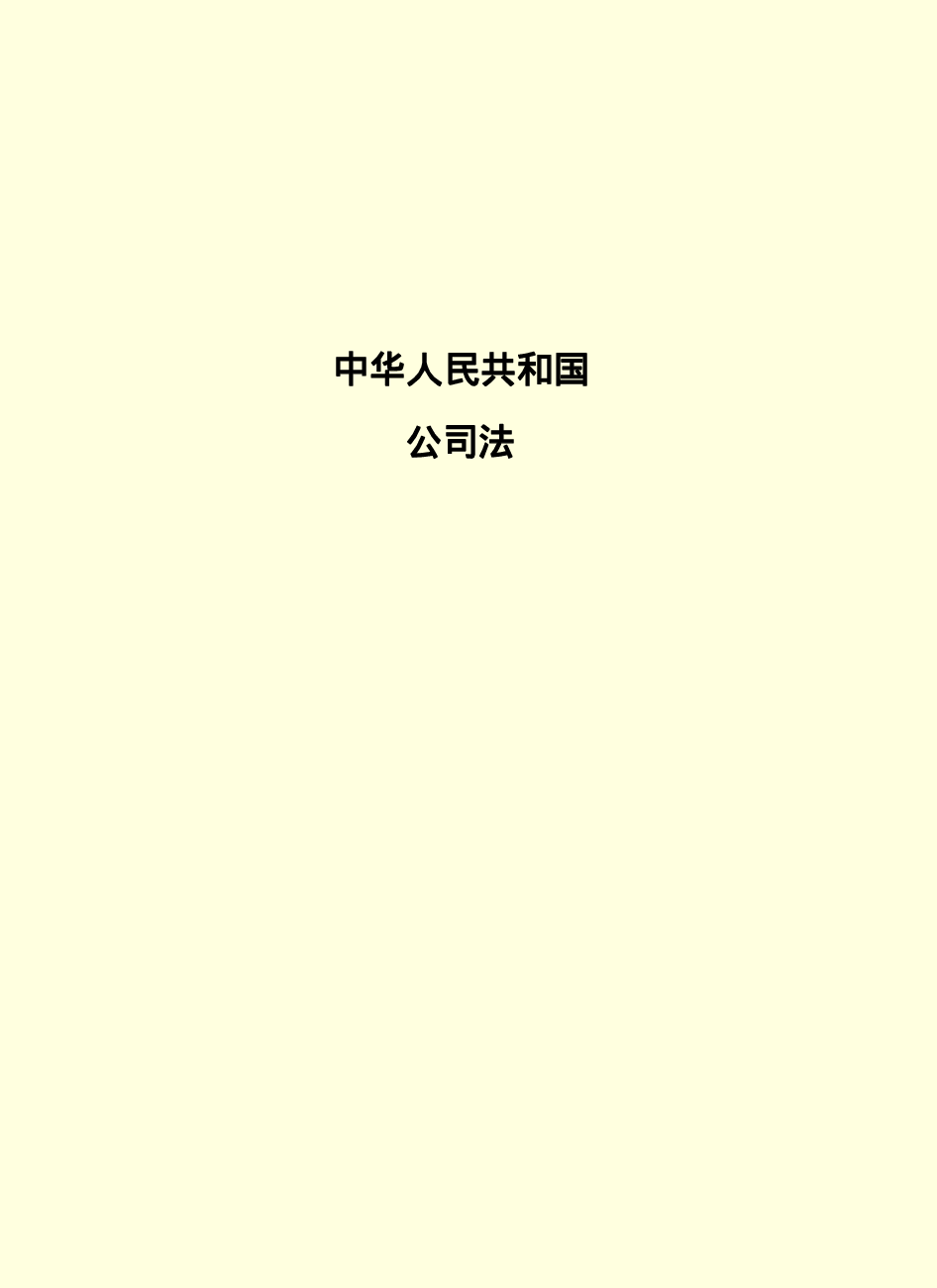法律经济军事r97-e.pdf 第2页