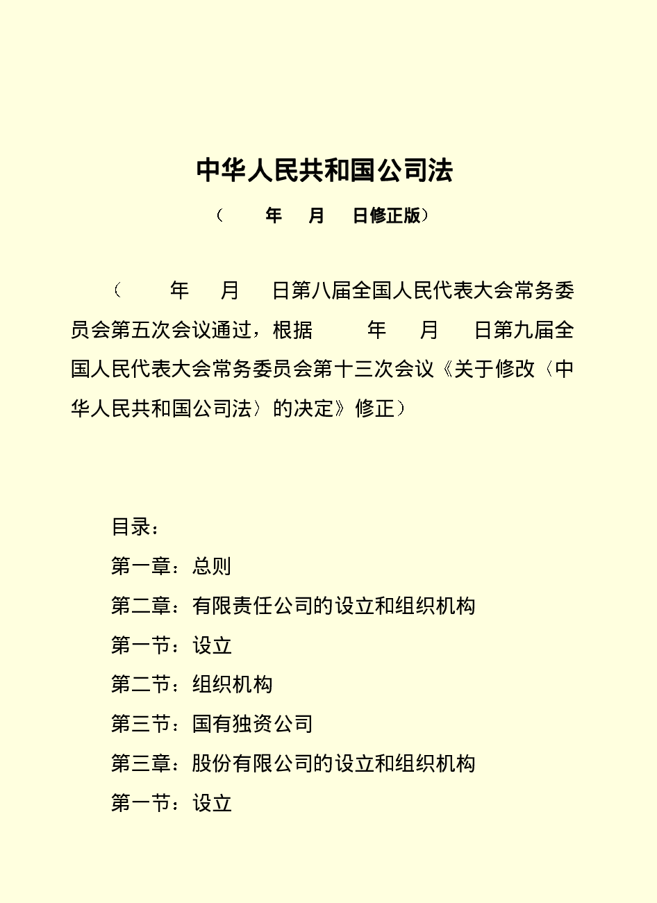 法律经济军事r97-e.pdf 第3页