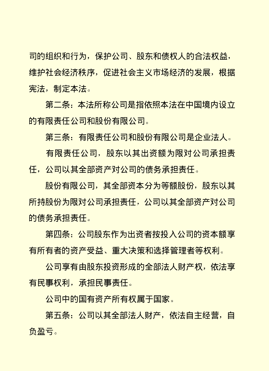 法律经济军事r97-e.pdf 第5页