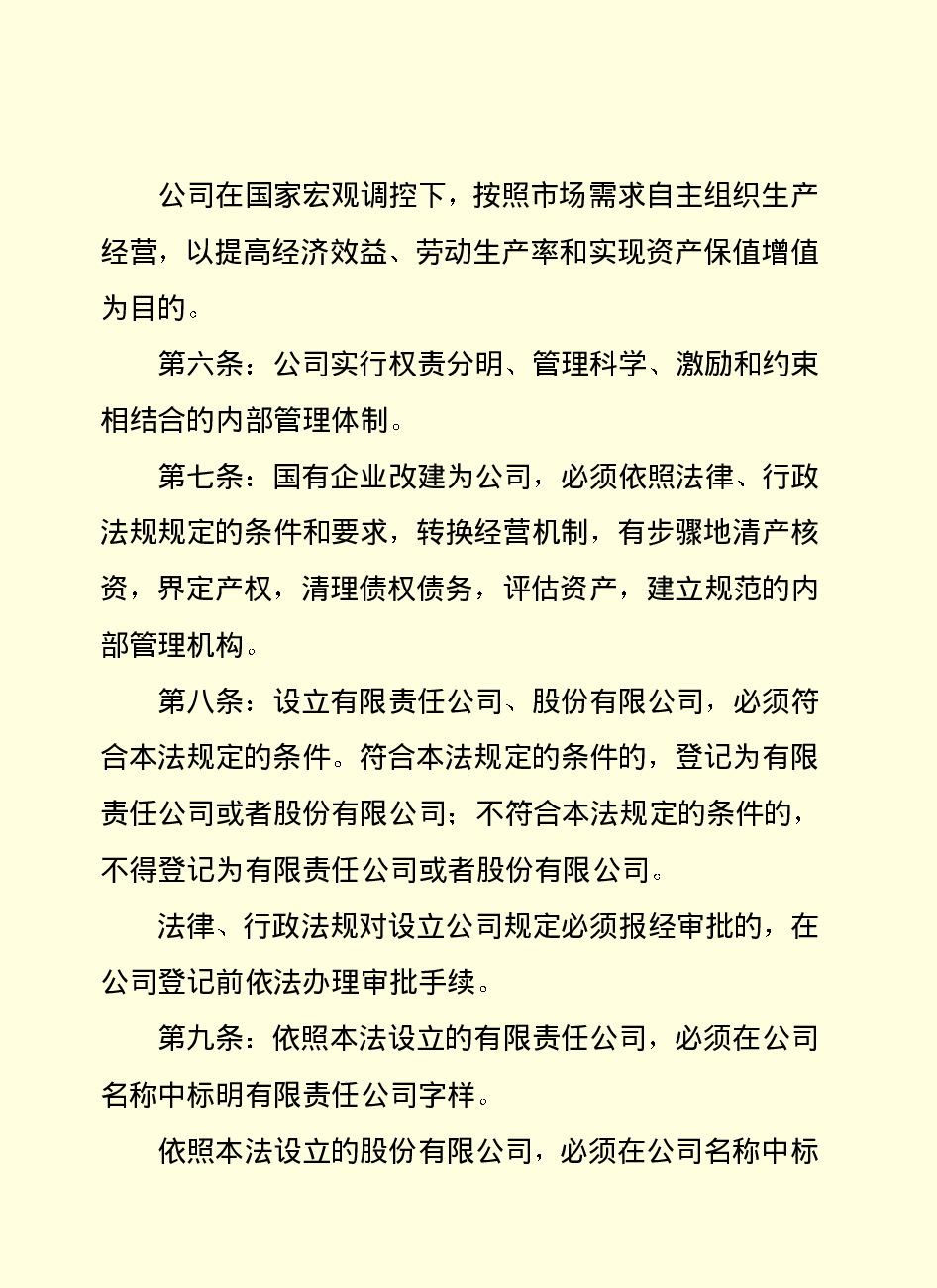 法律经济军事r97-e.pdf 第6页