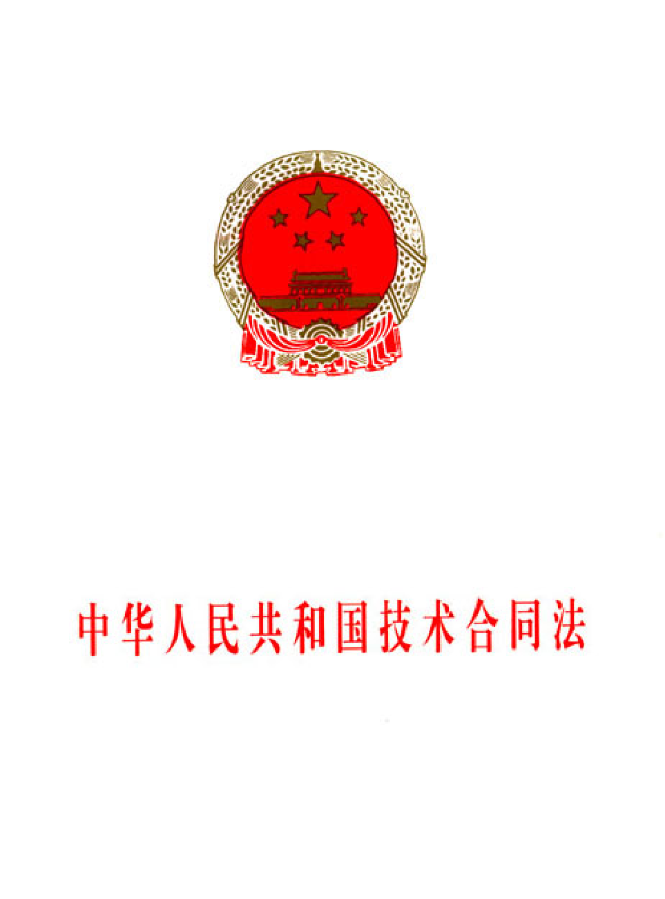 法律经济军事r97-c.pdf 第1页