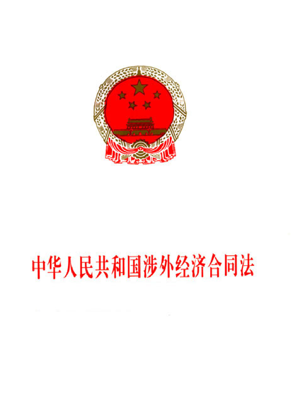 法律经济军事r97-b.pdf 第1页