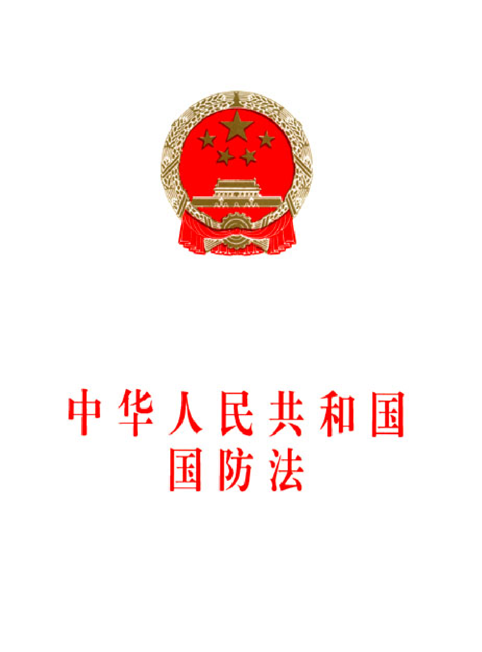 法律经济军事r96.pdf 第1页