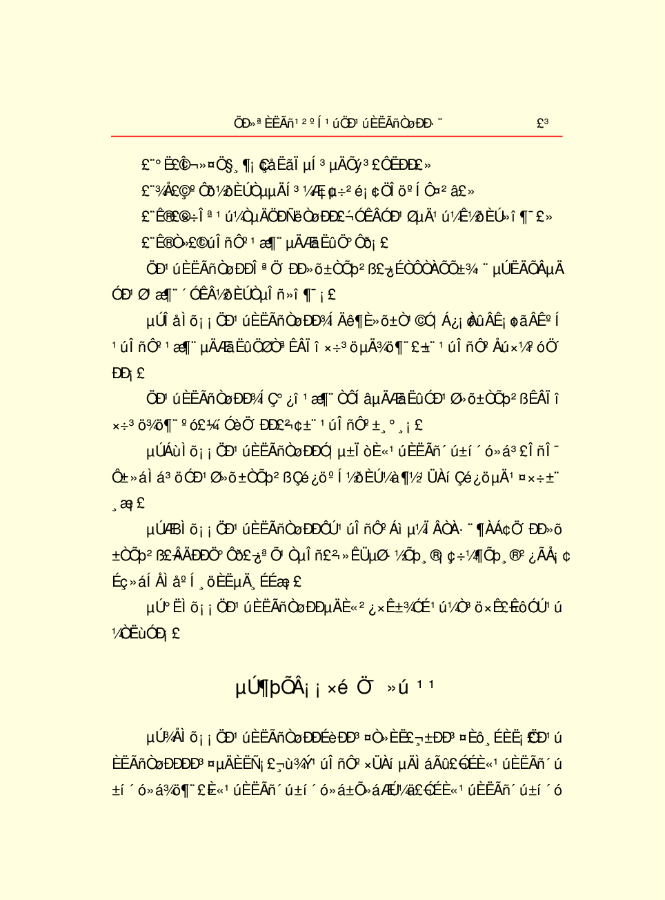 法律经济军事r93.pdf 第6页