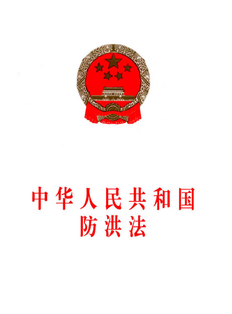 法律经济军事r91.pdf 第1页