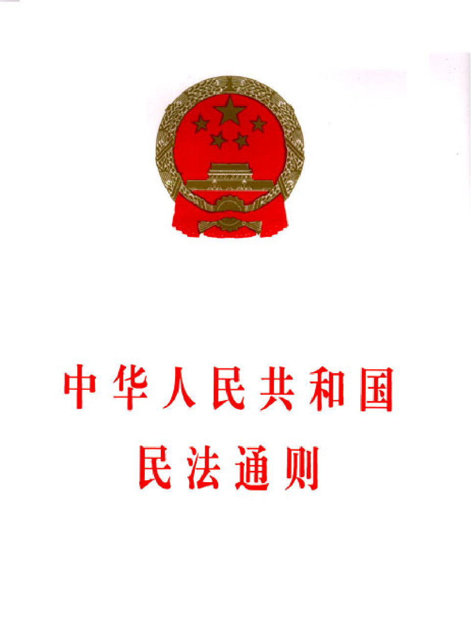 法律经济军事r87.pdf 第1页