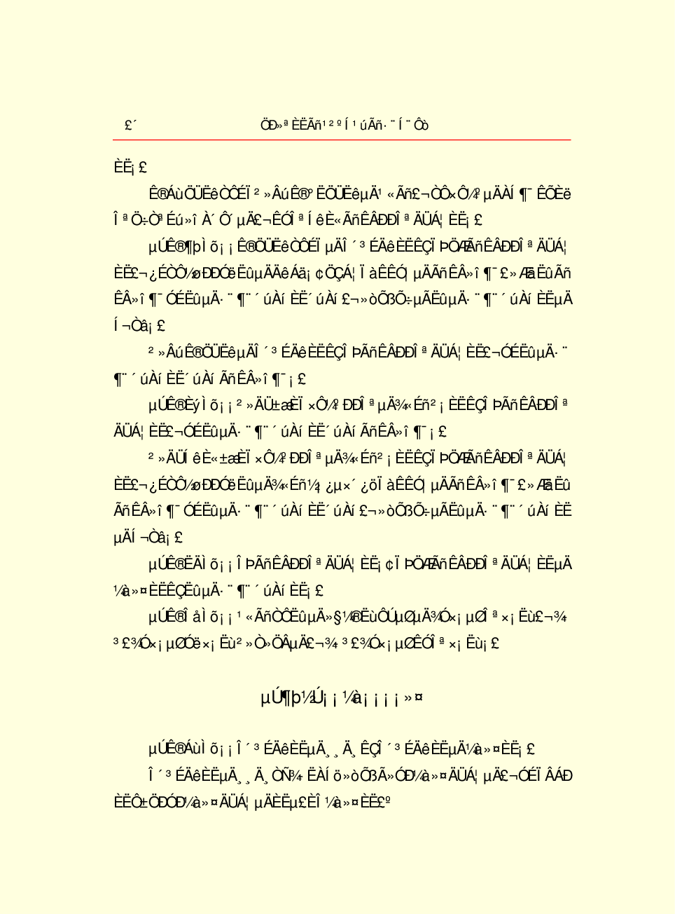 法律经济军事r87.pdf 第6页