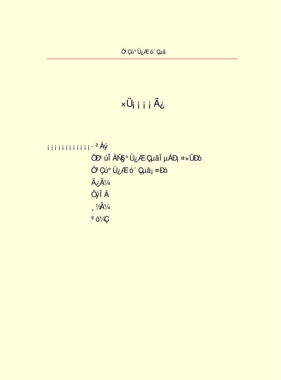 家庭生活与艺术P91-a.pdf 第6页