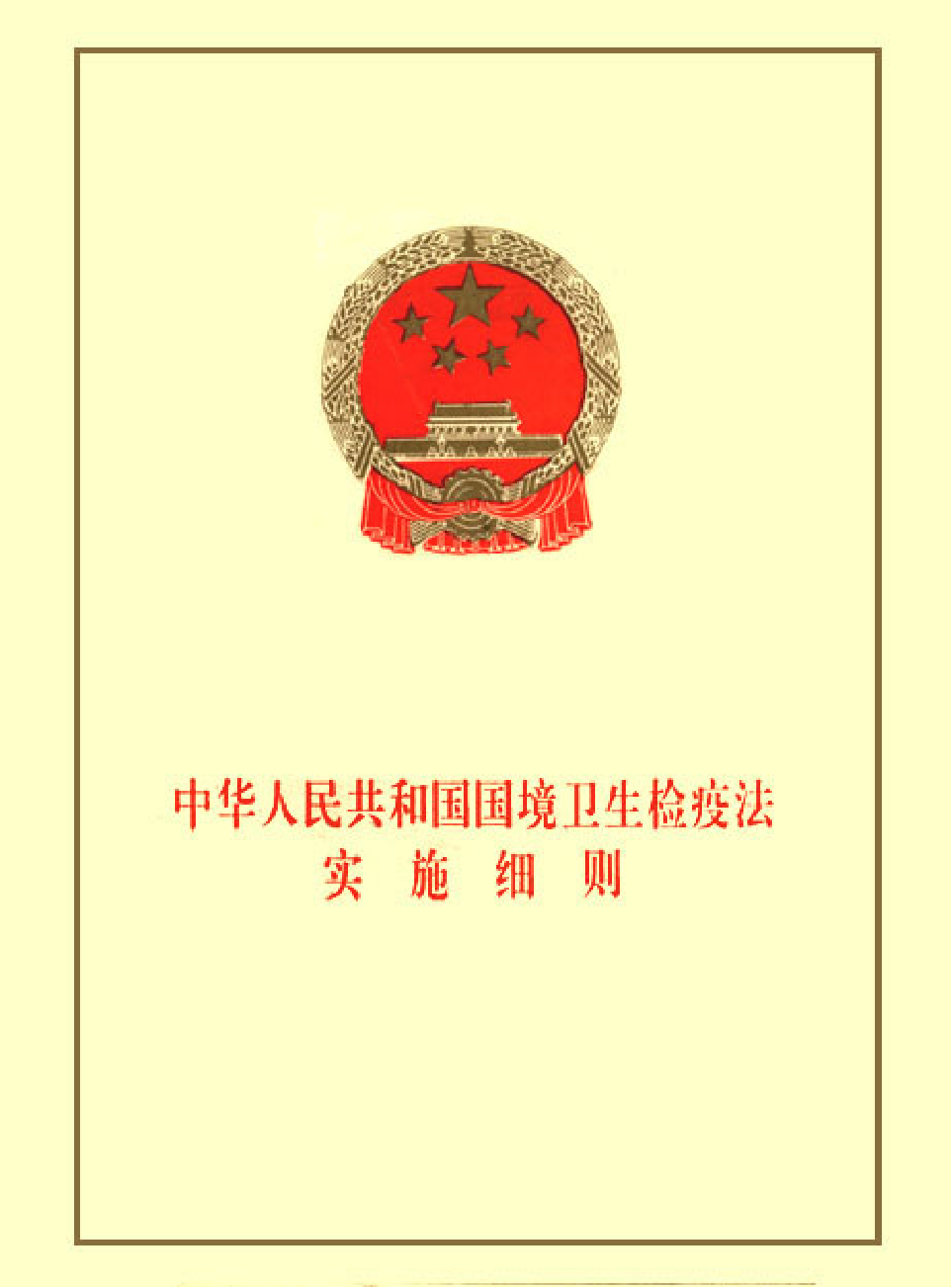 法律经济军事r84-b.pdf 第1页