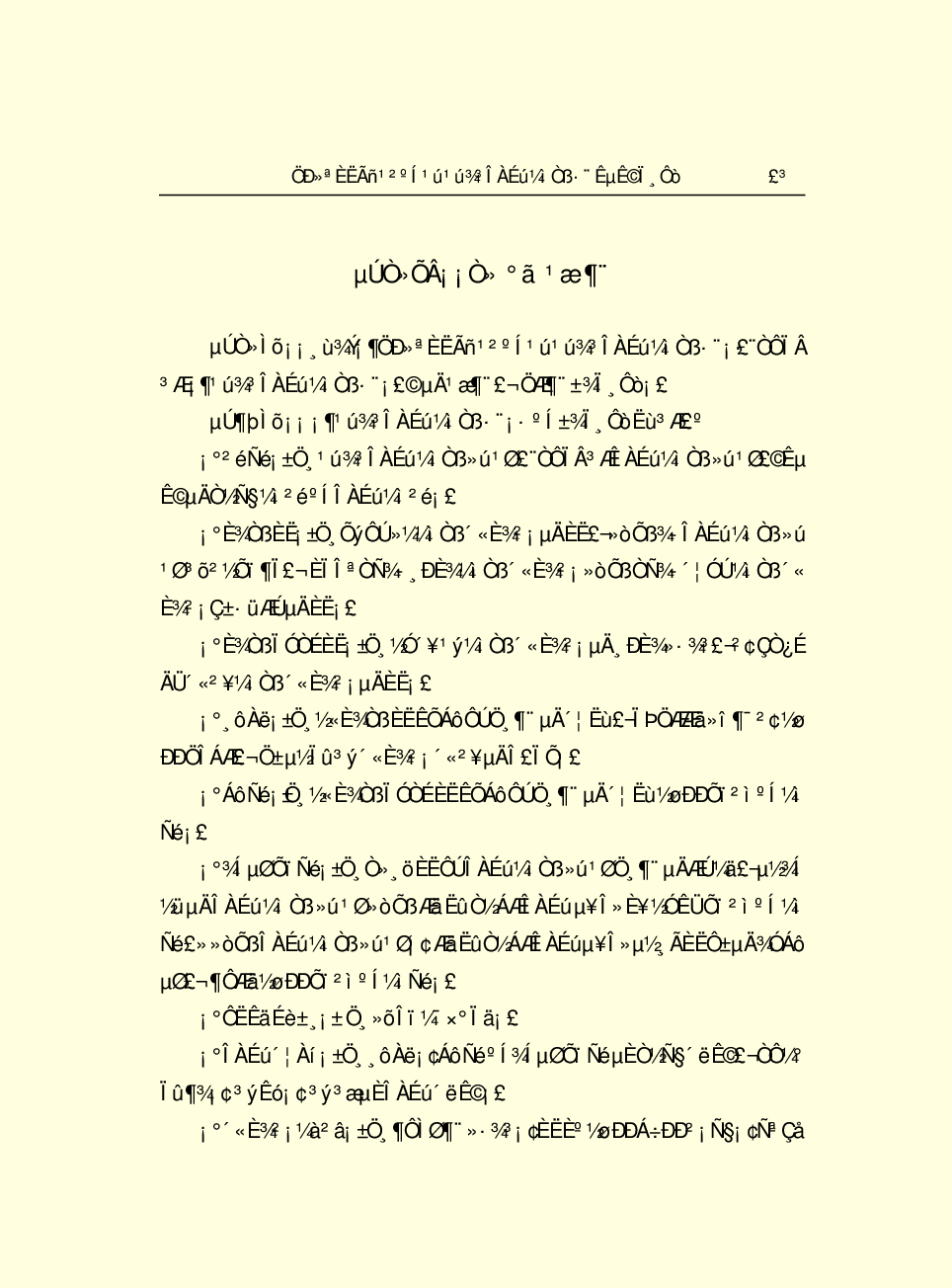 法律经济军事r84-b.pdf 第6页