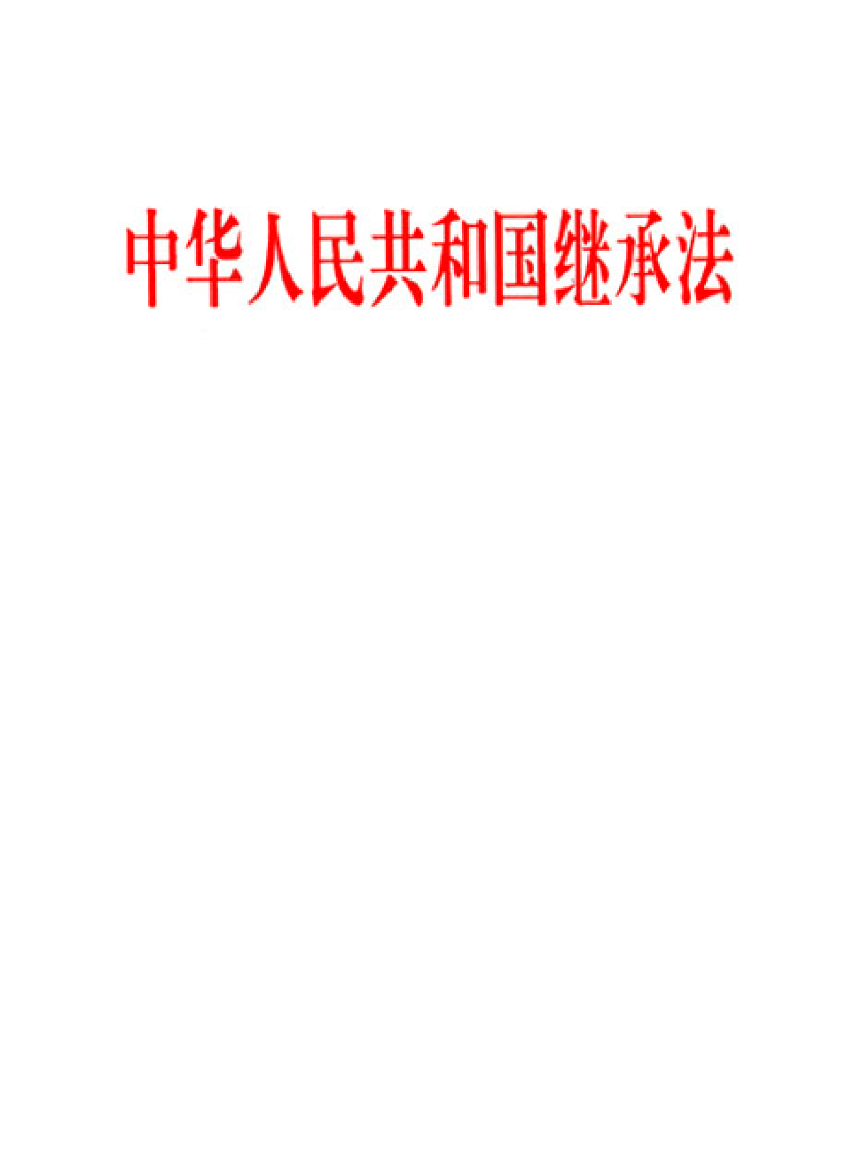 法律经济军事r81.pdf 第1页