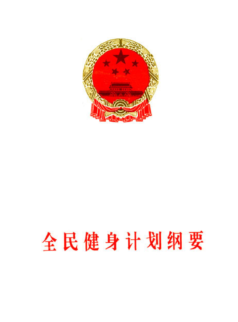 法律经济军事r80-b.pdf 第1页