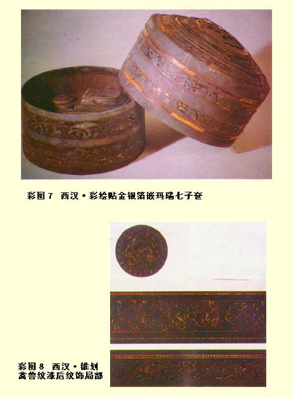 家庭生活与艺术P83.pdf 第5页