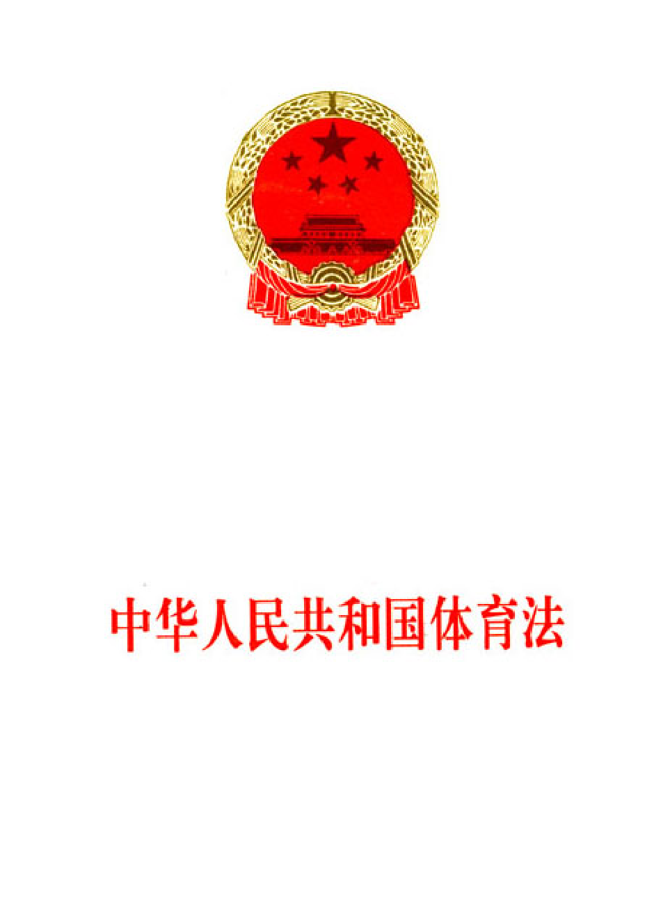 法律经济军事r80-A.pdf 第1页