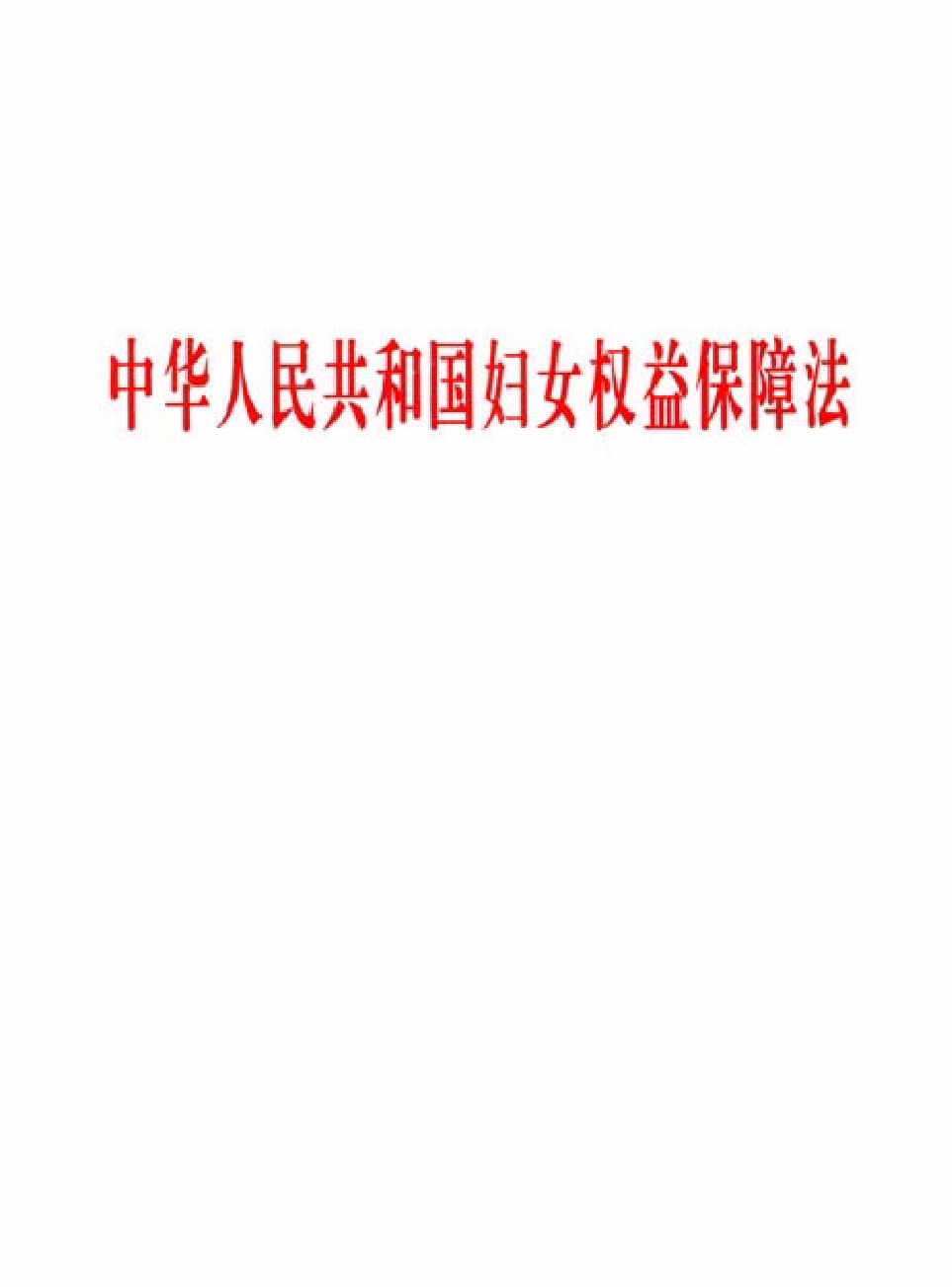 法律经济军事r79-B.pdf 第1页