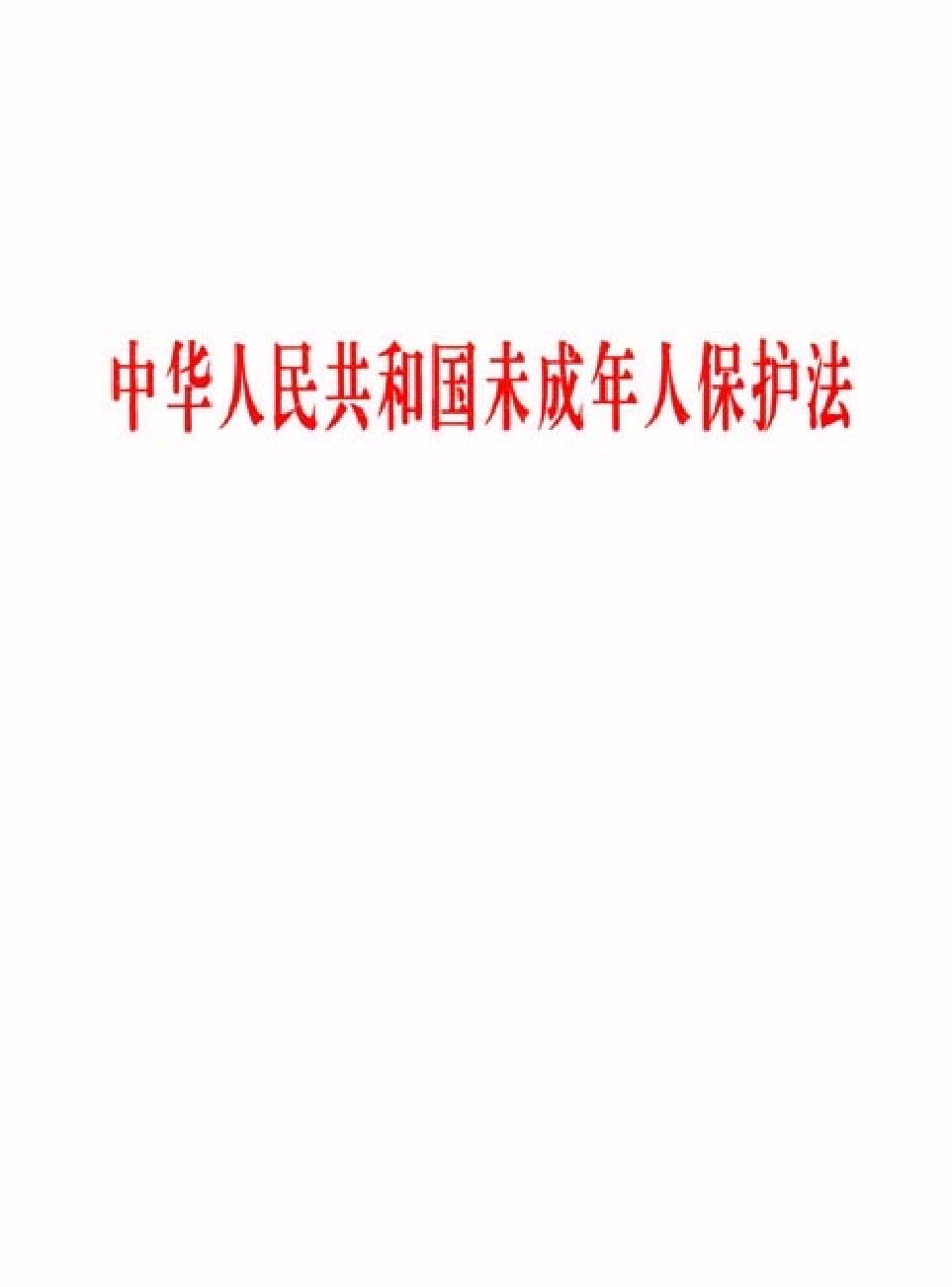 法律经济军事r79-A.pdf 第1页