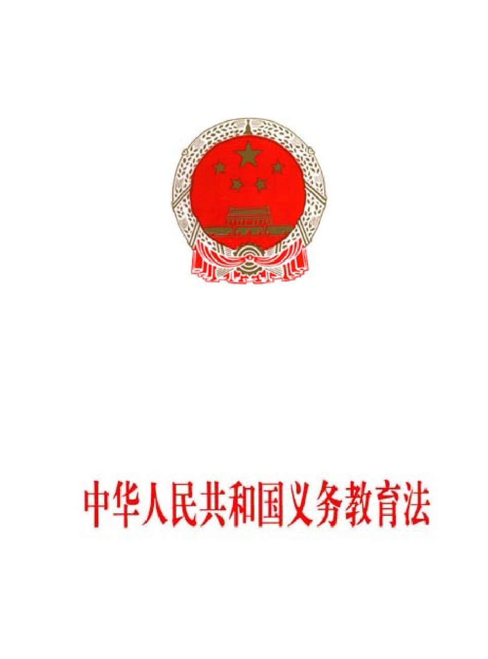 法律经济军事r78-B.pdf 第1页