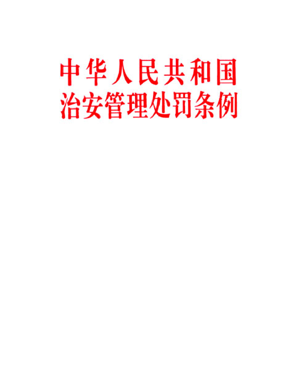法律经济军事r76.pdf 第1页