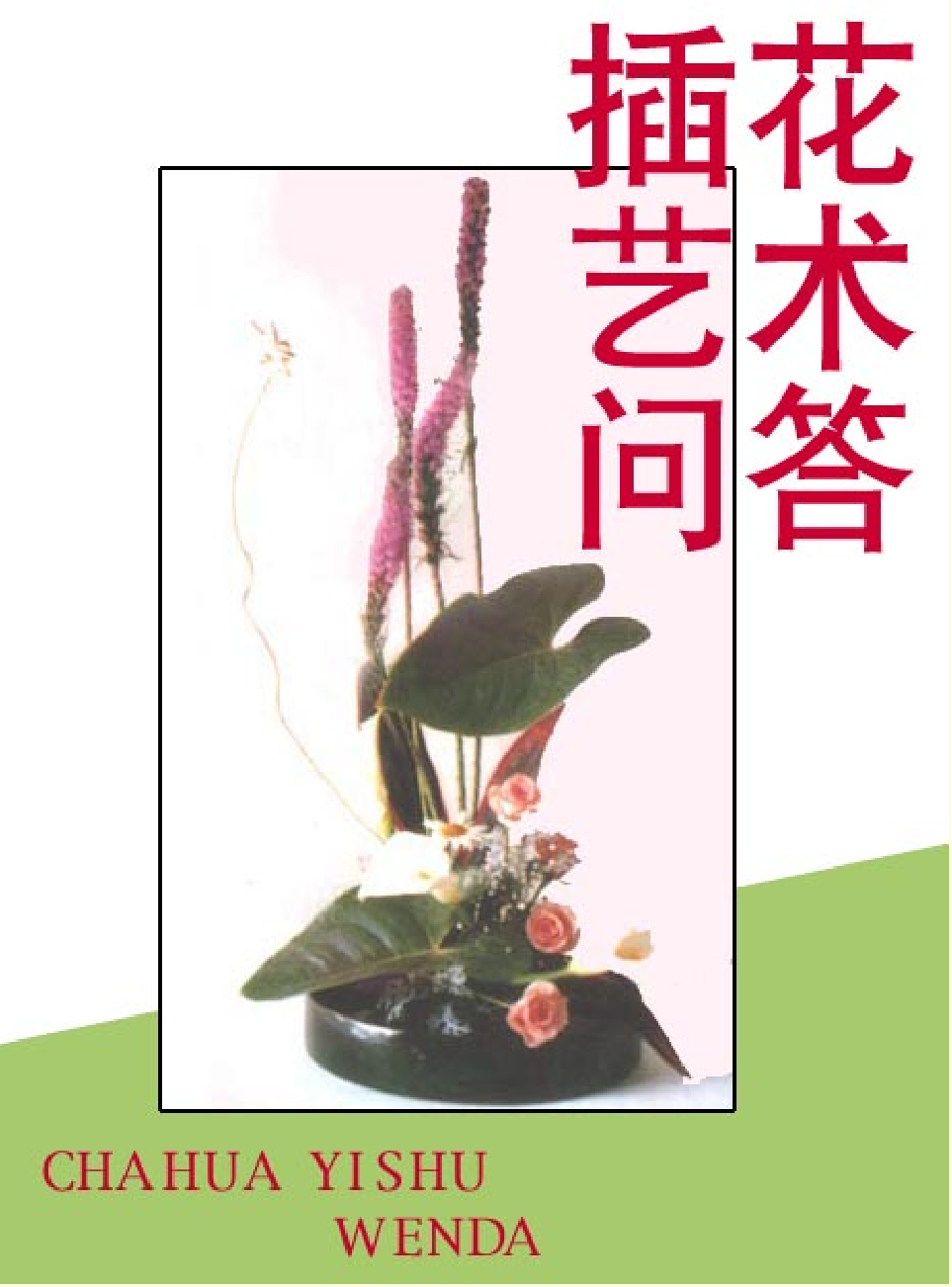 家庭生活与艺术p70.pdf 第1页