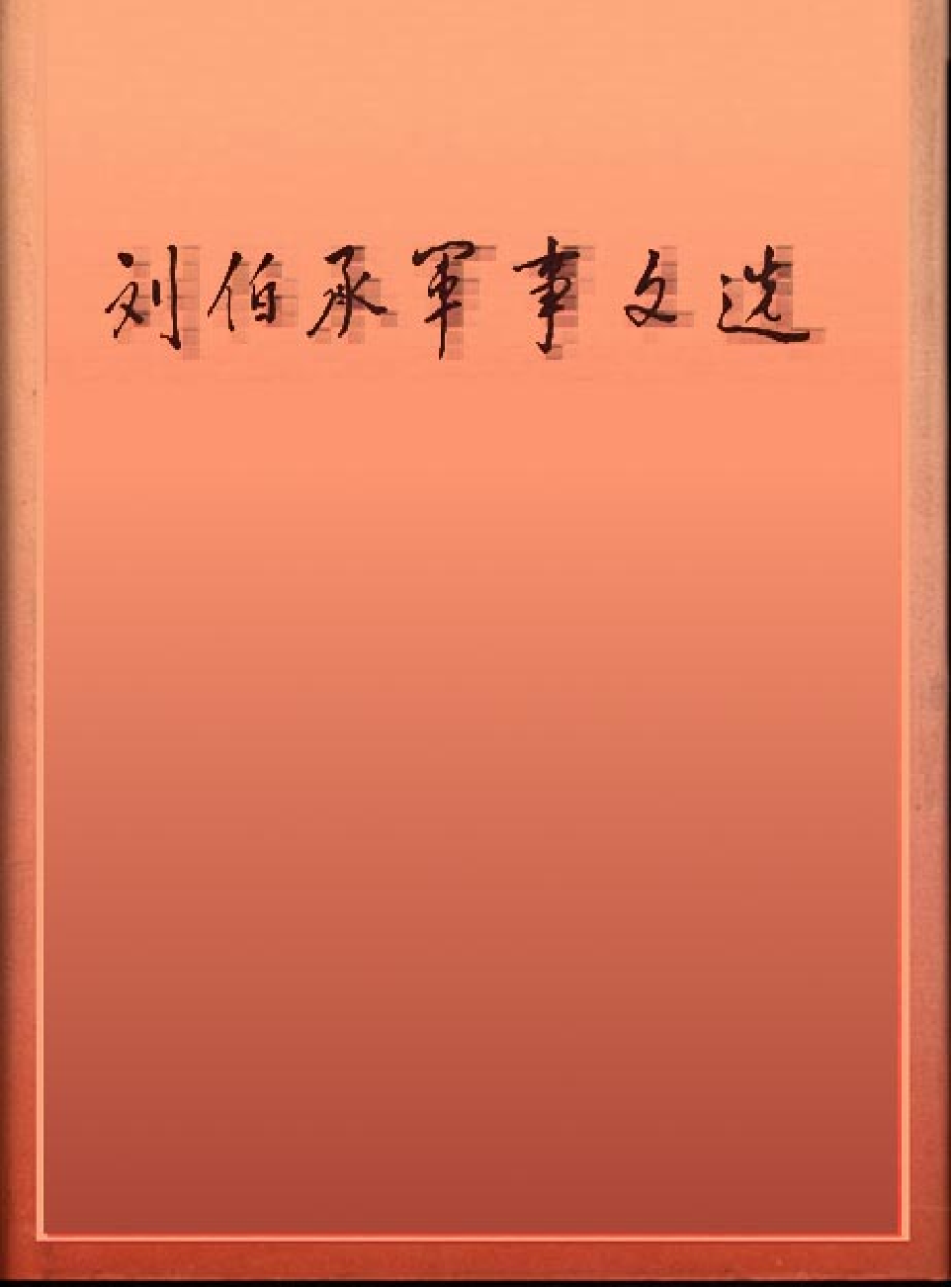 法律经济军事r64.pdf 第1页