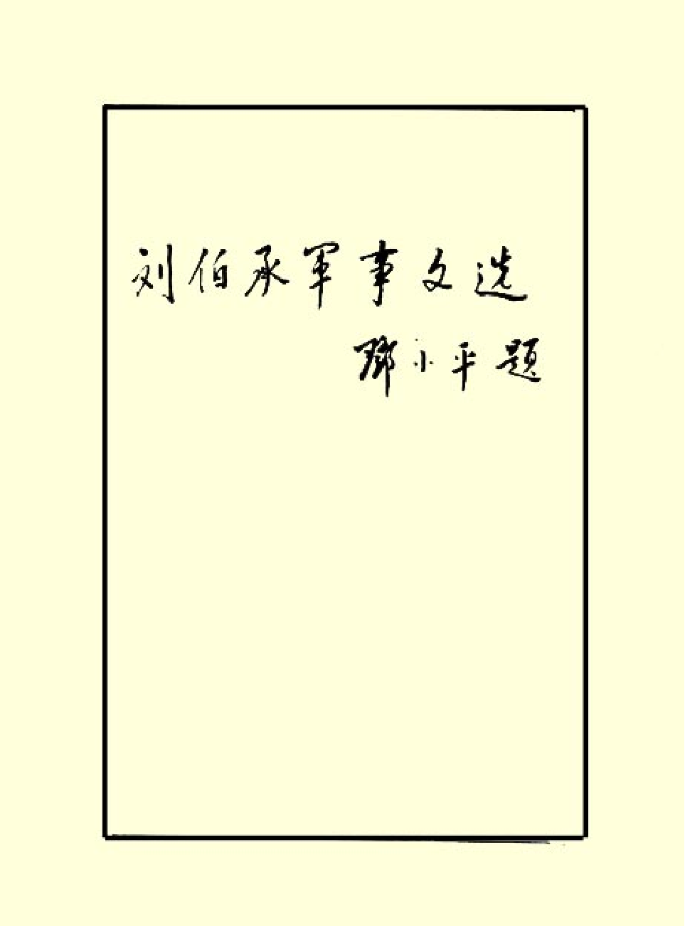 法律经济军事r64.pdf 第2页