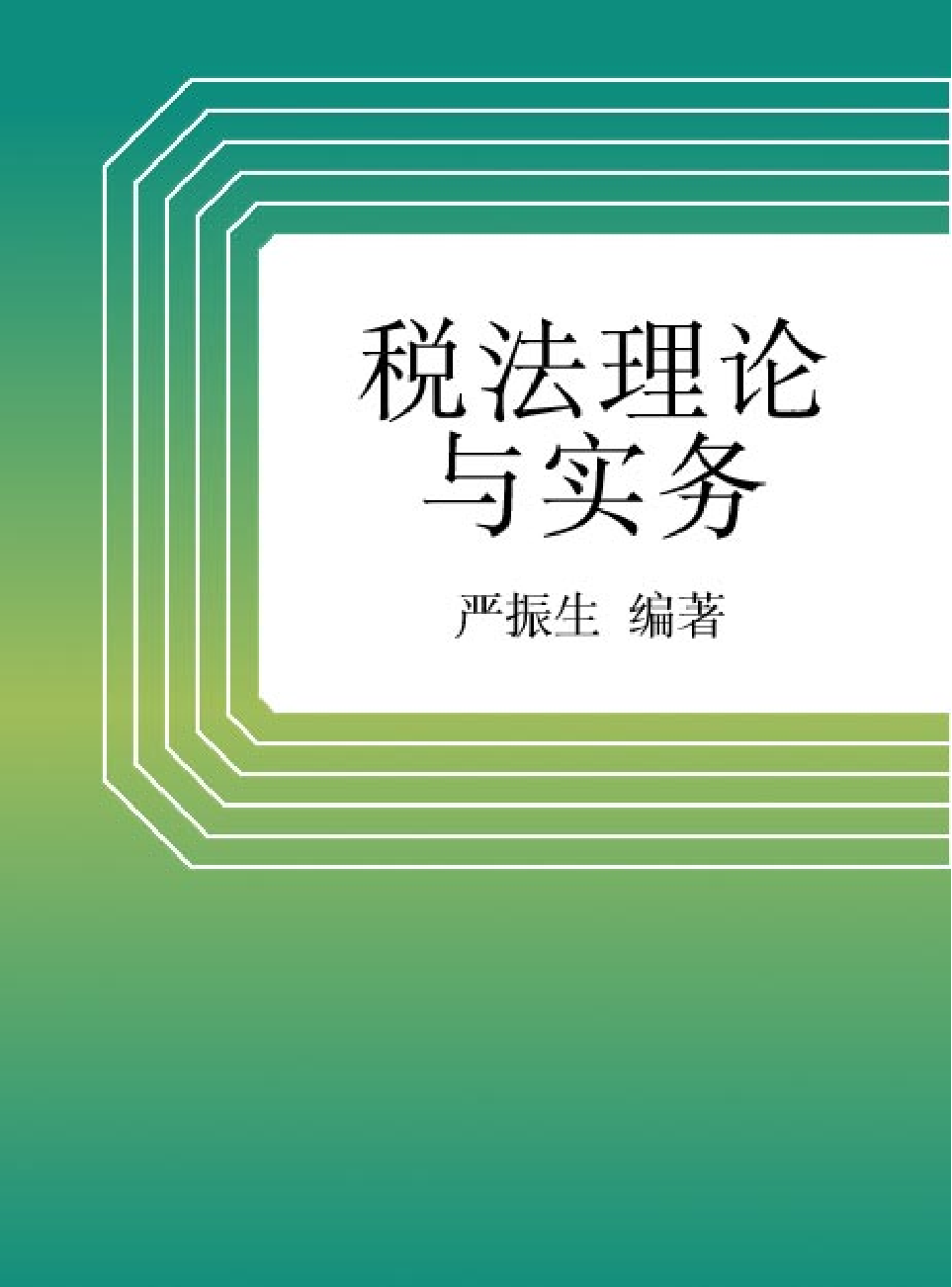 法律经济军事r60.pdf 第1页