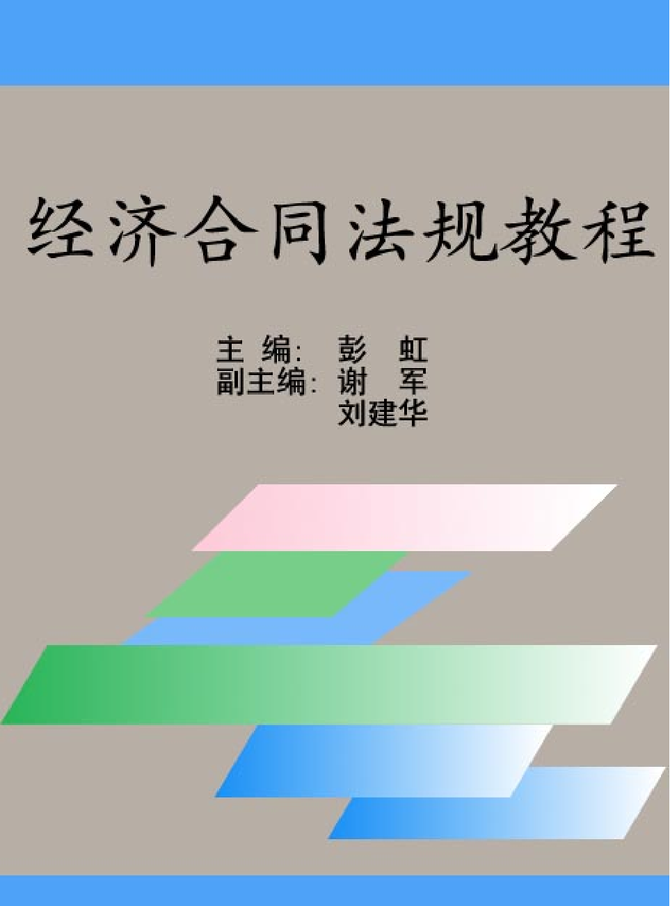 法律经济军事r59.pdf 第1页