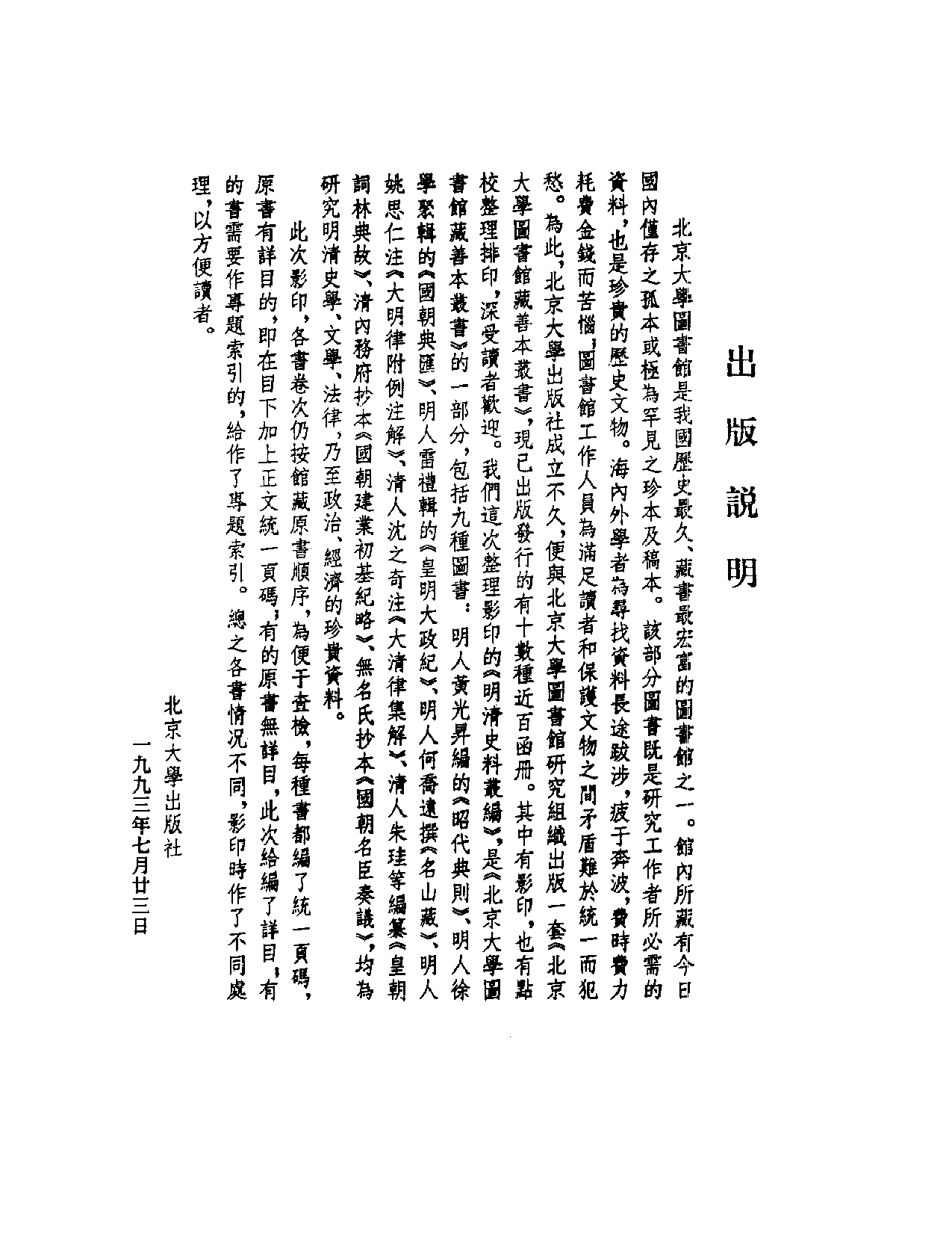 国朝典汇（1－12)_部分1.pdf 第1页