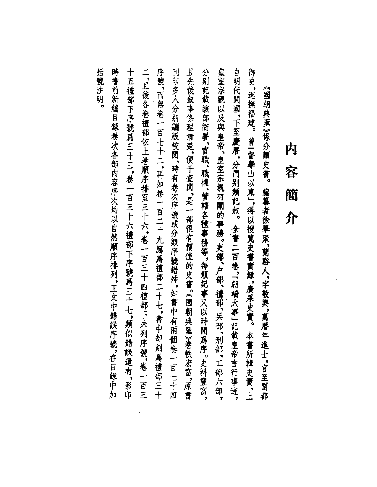 国朝典汇（1－12)_部分1.pdf 第2页