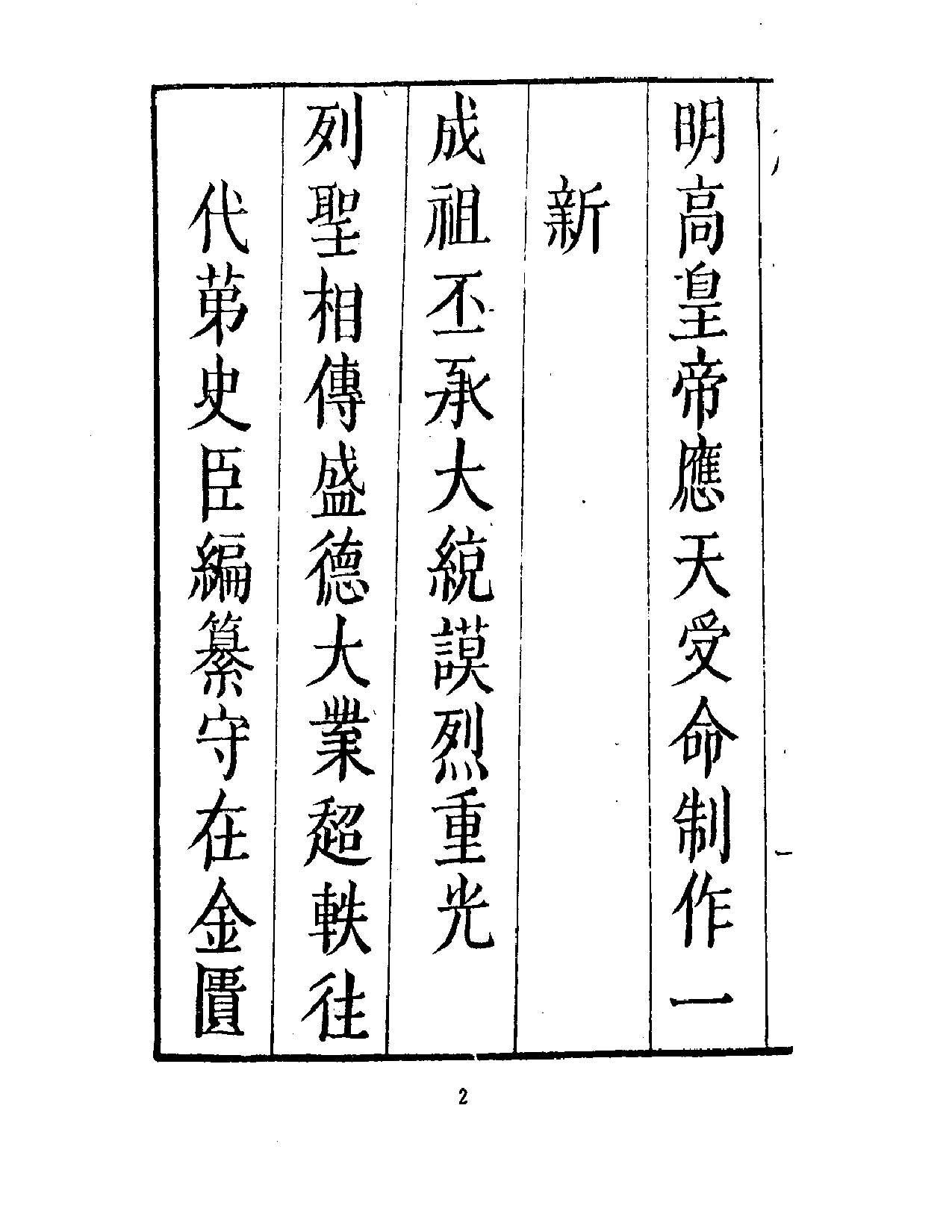 国朝典汇（1－12)_部分1.pdf 第4页