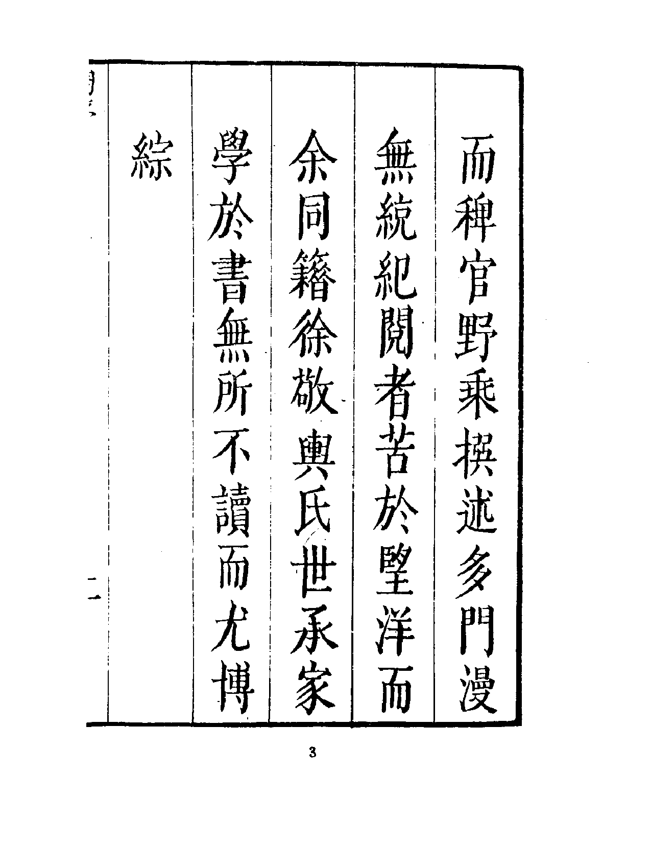 国朝典汇（1－12)_部分1.pdf 第5页