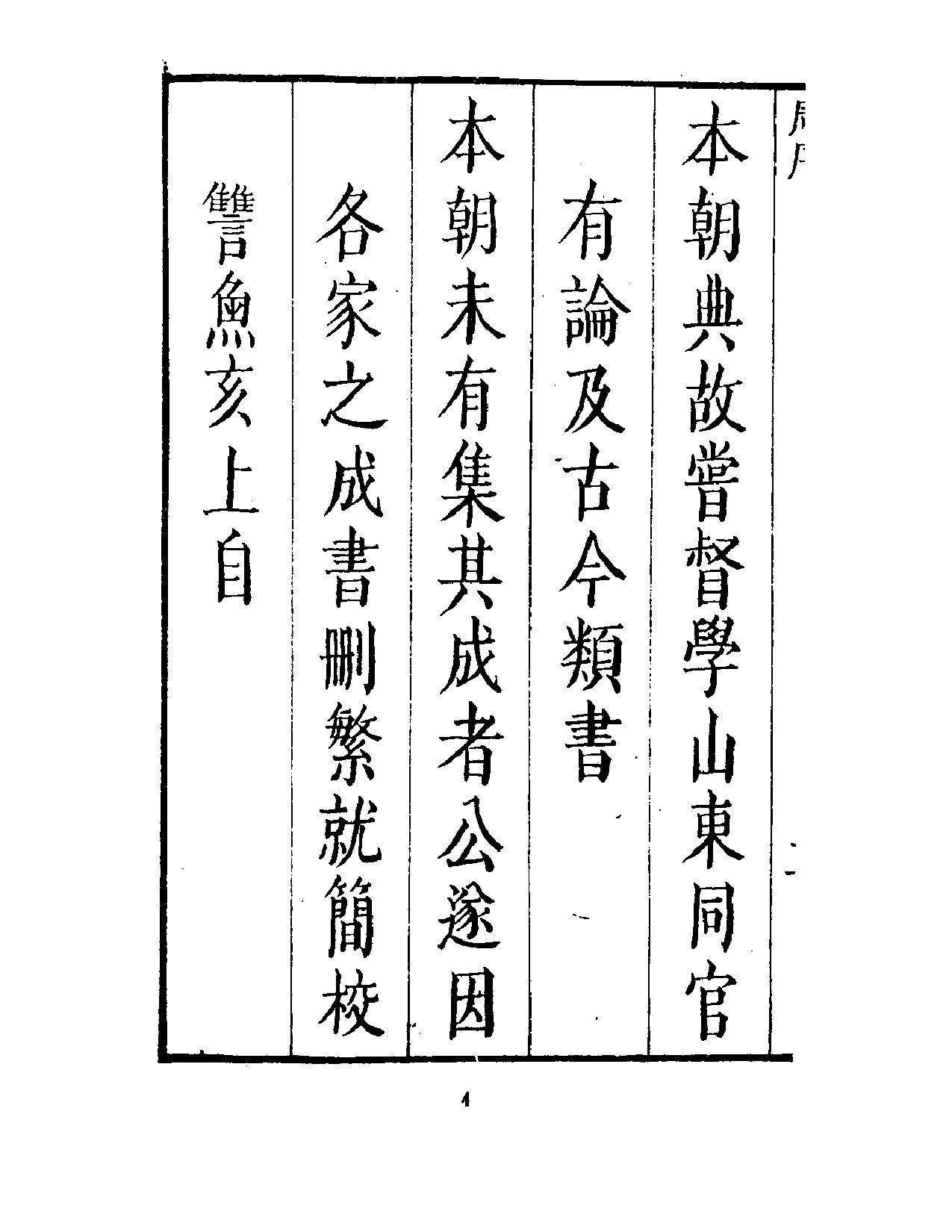 国朝典汇（1－12)_部分1.pdf 第6页