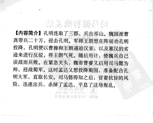 三国演义46司马懿智擒孟达.pdf 第4页