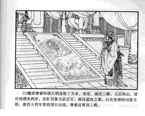 三国演义46司马懿智擒孟达.pdf 第5页