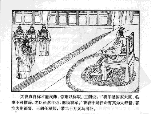 三国演义46司马懿智擒孟达.pdf 第6页