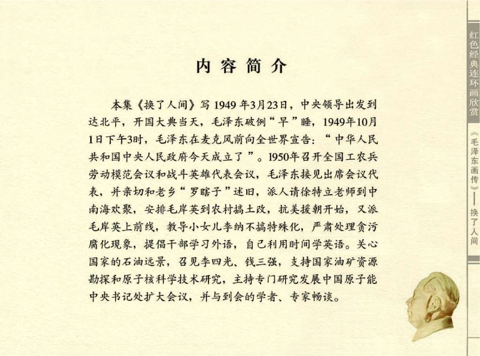 毛泽东画传10换了人间.pdf 第4页