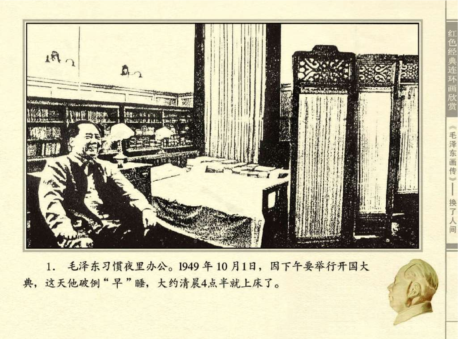 毛泽东画传10换了人间.pdf 第5页